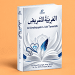 Al ‘Arabiyyah li At-Tamridh